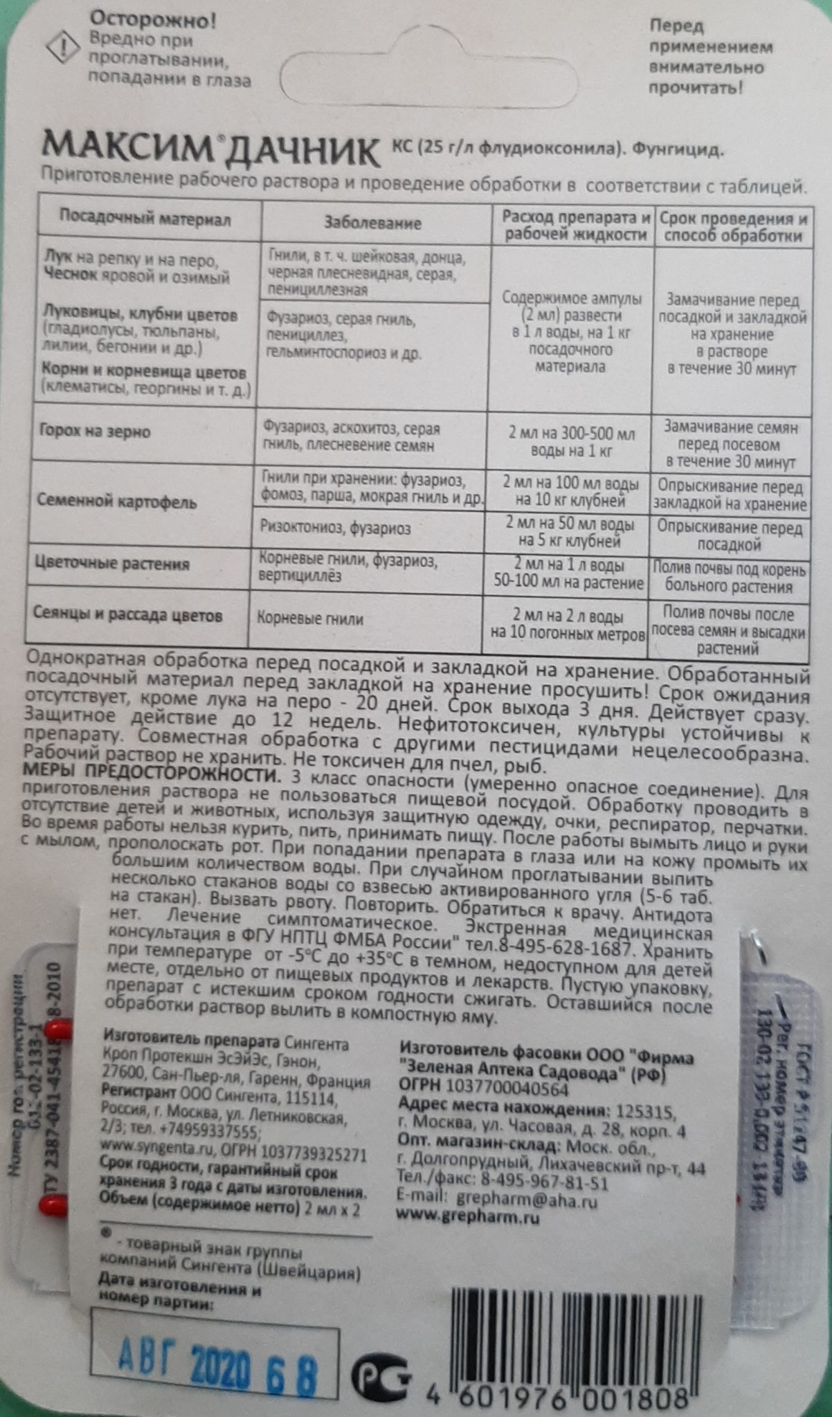Фунгицид "максим-дачник", 2 мл. Препарат максим дачник. Максим-дачник 2мл зас. 2мл. Препарат максим дачник.