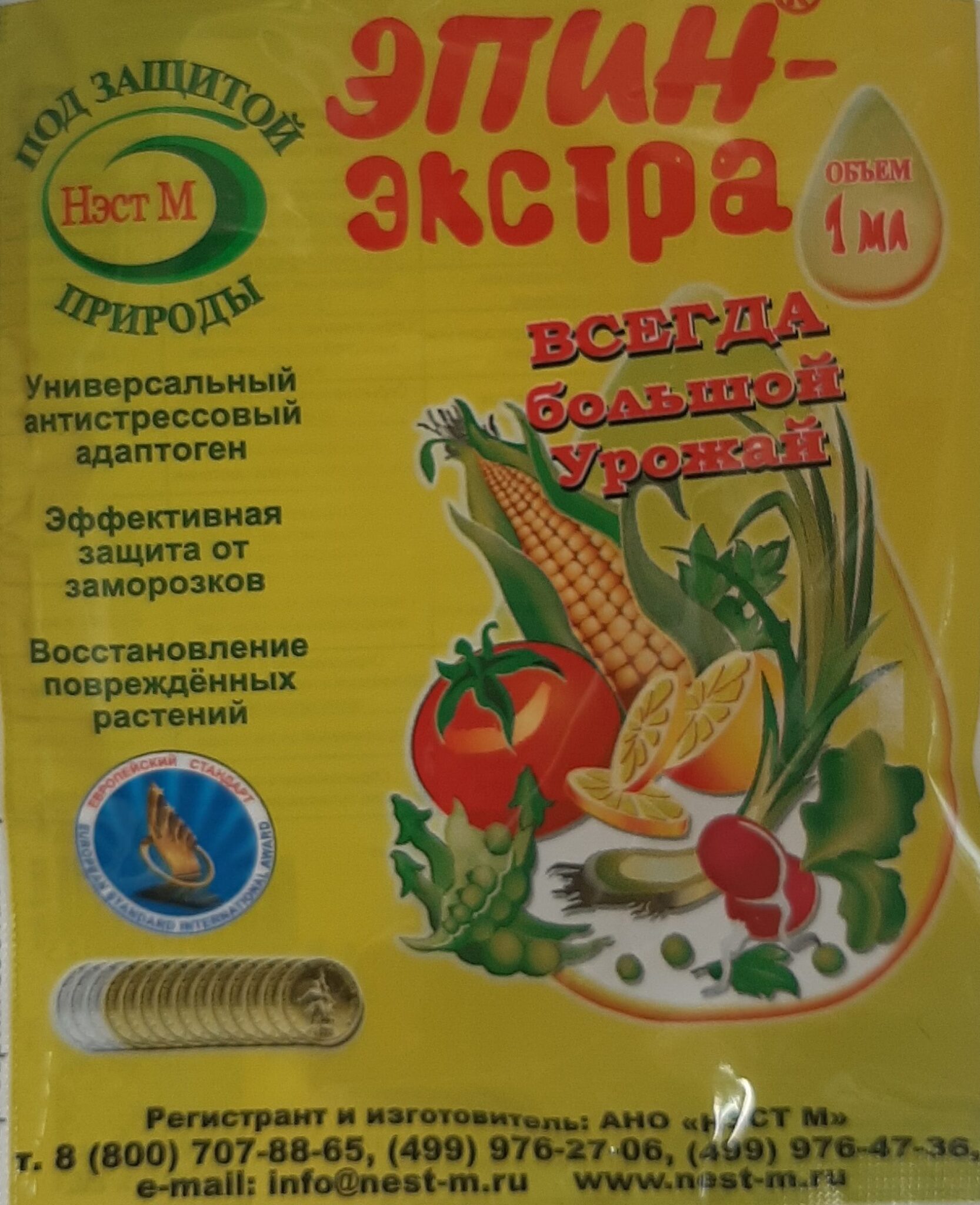 Эпин для растений. Эпин-Экстра (1 мл) НЭСТ М. Эпин Экстра производитель. Эпин циркон.